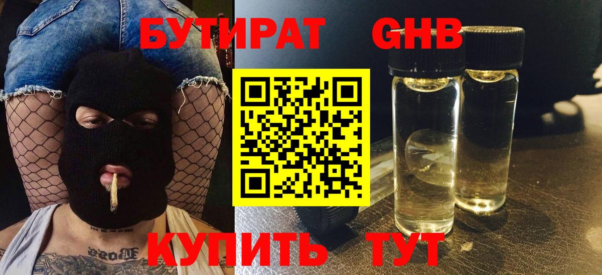 Вятские Поляны  Бутират оксибутират  Вход с VPN 