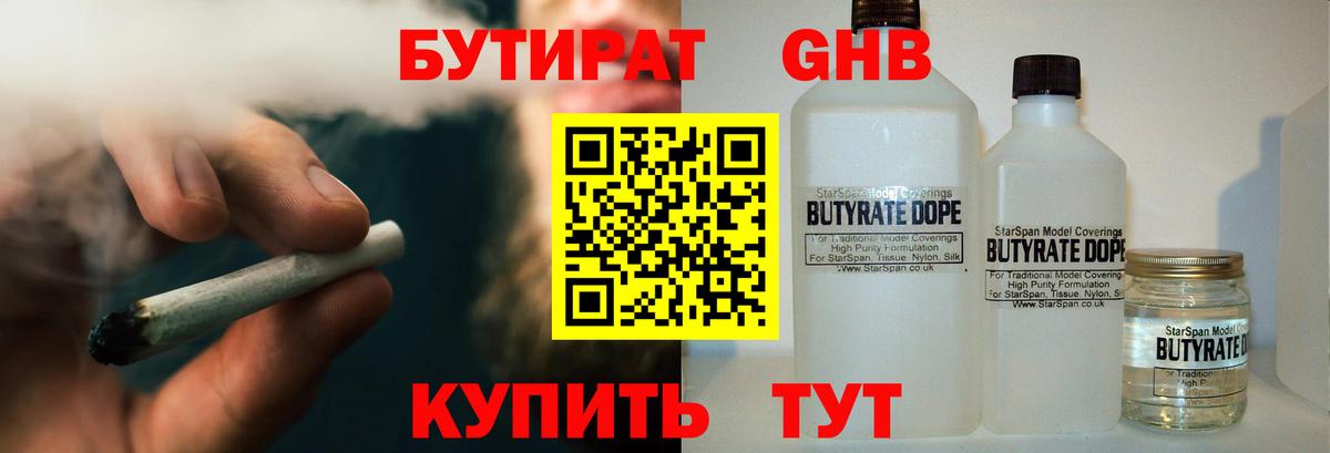 Бутират GHB Вятские Поляны