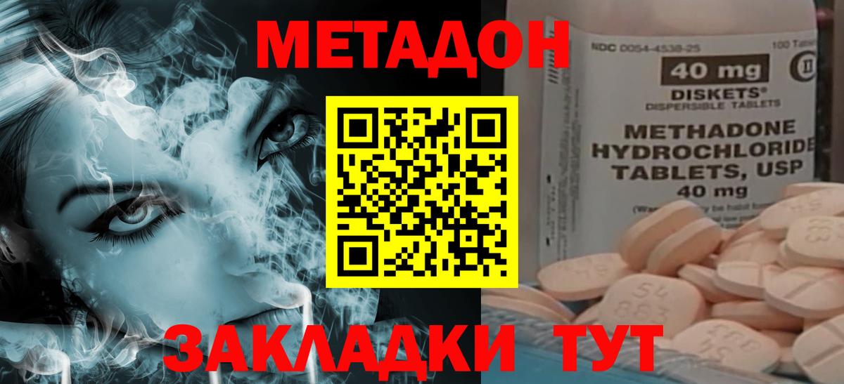 Вятские Поляны  МЕТАДОН methadone  Вход с VPN  Метадон methadone 