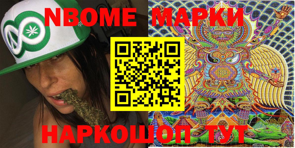 Марки N-bome 1,5мг Вятские Поляны