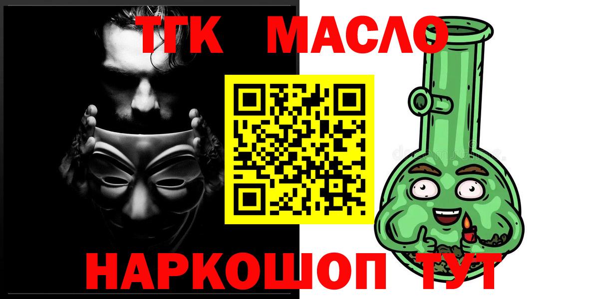 купить наркотики цена  ТГК THC oil  Вятские Поляны  Вход с VPN  ТГК вейп с тгк 